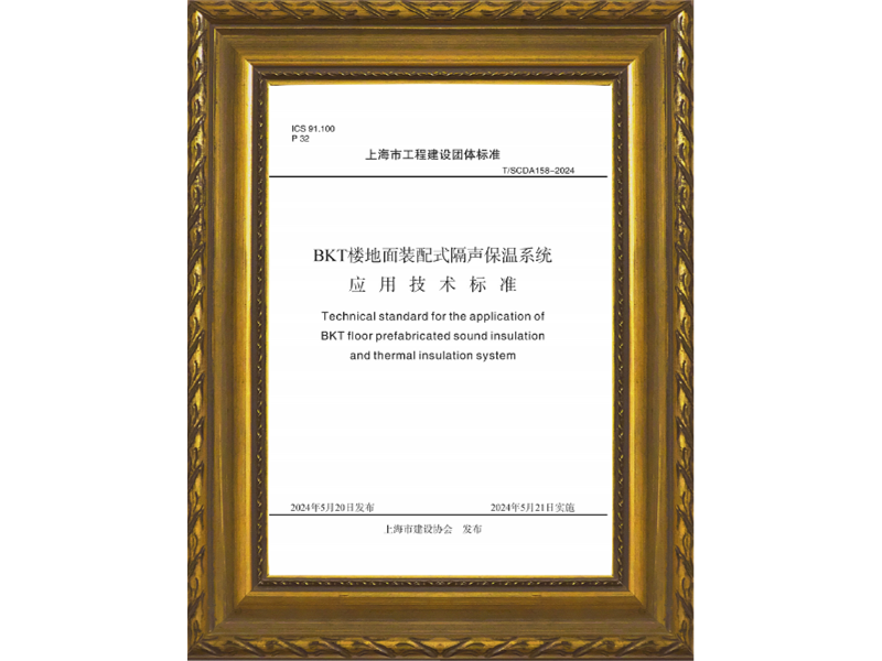 上海团标.png