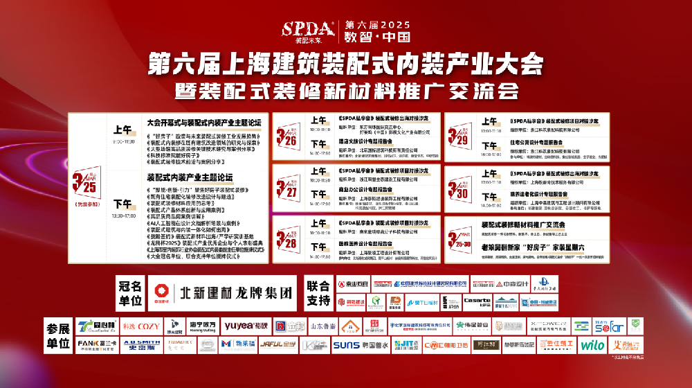 装配式BKT楼地面保温隔声系统亮相上海建筑装配式内装产业大会