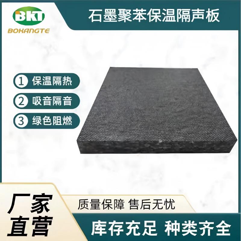 石墨聚苯保温隔声板